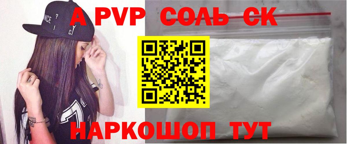 Ялуторовск  A-PVP Crystall  наркошоп  Вход с VPN  Alpha-PVP Crystall  A PVP 