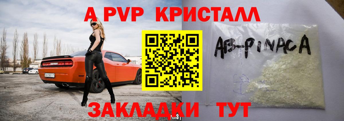 Alpha PVP Crystall Ялуторовск