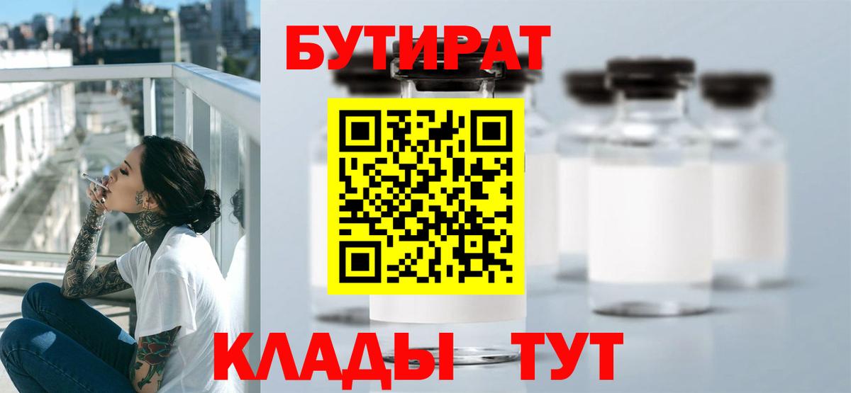 БУТИРАТ BDO Ялуторовск