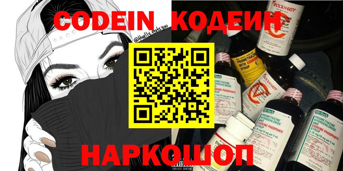Ялуторовск  Кодеин напиток Lean (лин)  Codein напиток Lean (лин)  наркошоп  Вход с VPN 