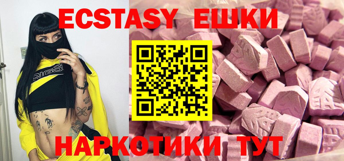 ЭКСТАЗИ ешки  Вход с VPN  наркошоп  ЭКСТАЗИ  ЭКСТАЗИ 280 MDMA  Ялуторовск 