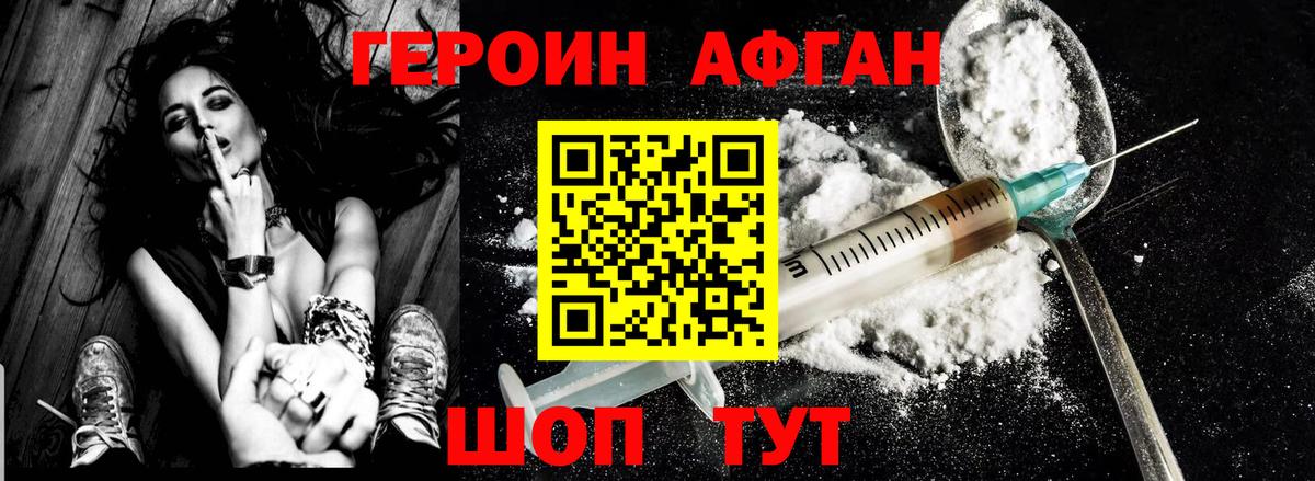 Героин Heroin Ялуторовск