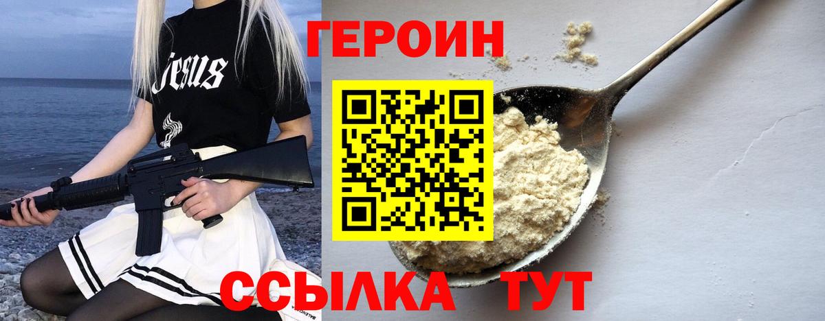 ГЕРОИН хмурый  Вход с VPN  Ялуторовск 