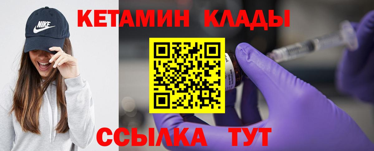 Ялуторовск  Кетамин ketamine  Кетамин VHQ  Вход с VPN 