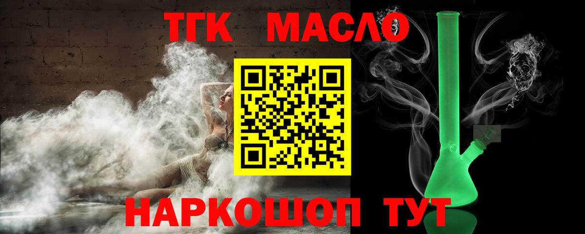 ТГК жижа Ялуторовск